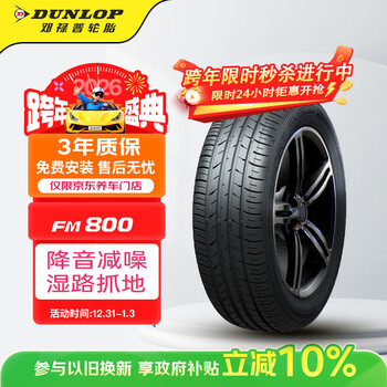 Dunlop (dunlop) tires/car tires 215/55r17 94v sp sport fm800 suitable for magotan/passat