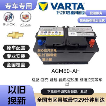 General motors cadillac original battery agm80 buick adapted to gl8 verano lacrosse malibu start-stop battery agm70 (consult customer service to check the model when placing an order)