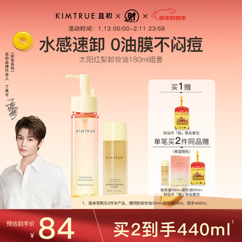 Kimtrue qiechu taiyang red pear cleansing oil 180ml deep cleansing gentle skin nourishing cleansing milk sensitive skin cleansing eyes and lips