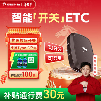 Wanji technology etc. equipment handling, no service fee, smart card-less switch, wechat deduction, 95% off, available nationwide