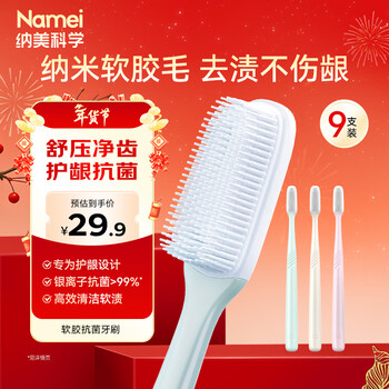 Namei nano antibacterial soft toothbrush gently cleans teeth and massages gums, family pack 9 pieces