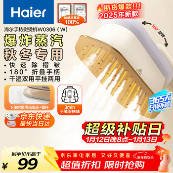 Haier 2025 new multi-functional garment ironing machine household handheld/portable small electric iron/micro-pressurized large steam travel business trip sterilization and mite removal ironing machine w0306 (w)