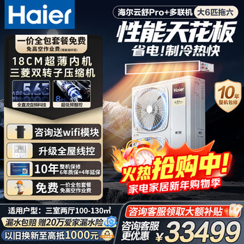 Haier central air conditioner one to four household multi-split, duct machine one to three\one to five\one to six, full dc variable frequency embedded air conditioner yunshu pro+ first-level energy efficiency, large 6 hp, four rooms and two living rooms, 100-130 - consult customer service for discounts