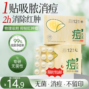 Ruyi (ruyi) acne patch invisible anti-inflammation suction suction repair acne marks concealer isolate pollution anti-acne remove acne can makeup water colloid 36 tablets