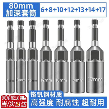 Face mini deepening socket bit electric wrench socket head hand electric drill hexagonal extended pistol drill air batch tool 7-piece set