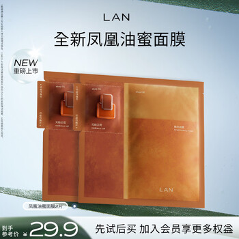 Lan new taste lan phoenix oil honey mask polishing and brightening moisturizing oil mask trial pack