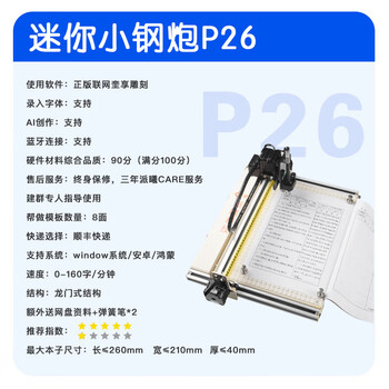 Paixi technology writing robot imitates handwriting, fully automatic copying printer, smart handwriting note-taking lesson plan artifact, accurate in one step, super realistic imitation performance, super-speed copying, suitable for small tables and easy storage, mini version p26