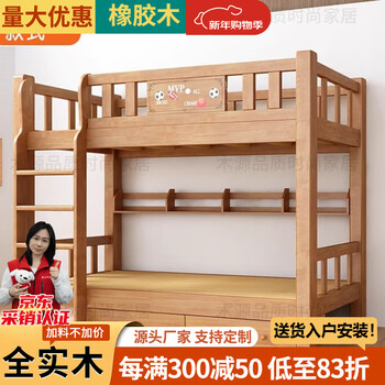 Han bingxuan all solid wood children's bed, rubber wood bunk bed, double bunk bed dormitory, two-layer solid wood upper and lower same width bed, patterned bunk bed, installation included 0.9*2 meters