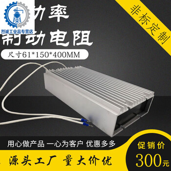 Inverter brake aluminum shell resistor 1.5kw2.2kw3.7kw5.5kw7.5kw11kw15kw30k 380v11kw inverter