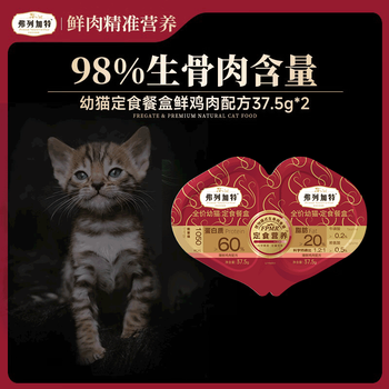 Fleetgate 98% raw bone and meat content fpmr full price kitten double meal cup, fresh chicken flavor 37.5g*2