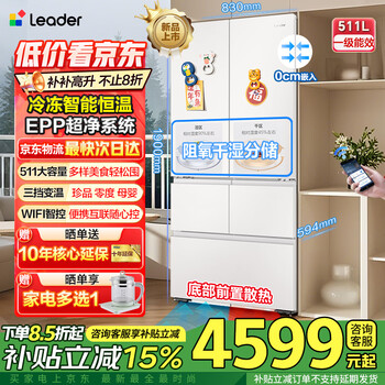Haier refrigerator produces 530 refrigerator mailang 511 liters 594mm ultra-thin zero-embedded french multi-door first-class energy efficiency dual-frequency air-cooled frost-free epp ultra-clean household refrigerator 511l ultra-thin zero-embedded | epp ultra-clean system