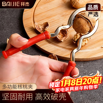 Baijie multifunctional walnut peeling tool, large and small pecan clip artifact, broken shell, nut pliers, hazelnut household