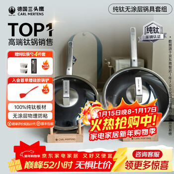 Three-headed eagle uncoated titanium pot non-stick pot induction cooker gas pure titanium wok multi-functional household wok set pot titanium pot 32cm + frying pan 28cm 2-piece set