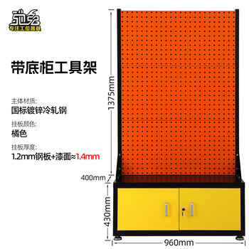 Chitu new tool rack organizer material rack factory workshop metal perforated board with base cabinet shelf hanging plate hardware display rack base cabinet tool rack-orange