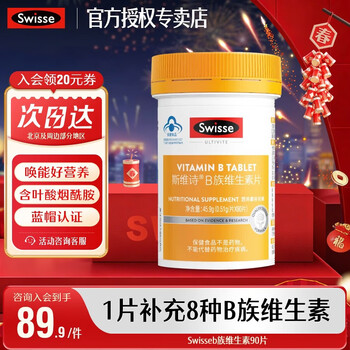 Swisse b vitamin tablets for adults and men supplement a variety of vitamin b complex containing vb nicotinamide 90 tablets * 1 bottle