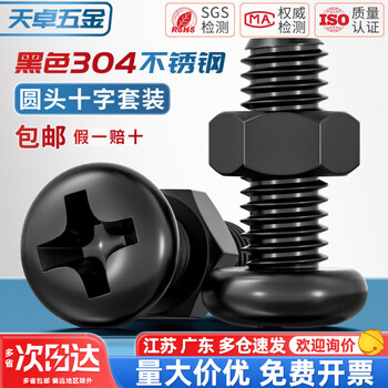 Tianzhuo hardware black 304 stainless steel cross round head bolt and nut set pan head screw nut combination mm2m3m4m5m6m8 m3*4-100 sets