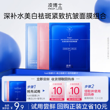 Dr. ling whitening mask + smart guide mask + ha60 mask combination, each id can only purchase 1 piece