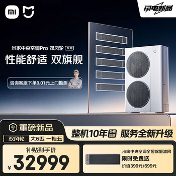 Xiaomi (mi)'s new blockbuster central air conditioner pro dual-wind wheel multi-split one-to-many one-price all-inclusive commercial household air duct machine full dc frequency conversion ten-year warranty for the whole machine large 6 horses one-to-five first-class energy efficiency double wind wheels