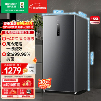 Ronshen 155l vertical freezer household air-cooled frost-free first-class energy efficiency and energy saving-40 deep-freezing quick-freezing antibacterial and odor-free small refrigerator bd-155wrsy national subsidy