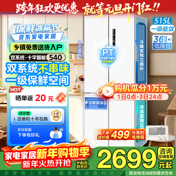 Midea 540 cross-split four-door dual system dual cycle dual frequency conversion first-level energy efficiency air-cooled frost-free independent ice box 515 liter large capacity smart white household refrigerator new flagship mr-540wspze-tassel white