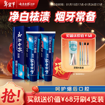 Yunnan baiyao toothpaste men's high-end series smokers specialize in langjian toothpaste set to remove smoke stains, protect gums and freshness 120g*2