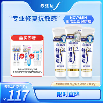 Sensodyne professional dentin repair toothpaste set 270g anti-allergic novamin technology contains fluoride new and old packaging randomly delivered