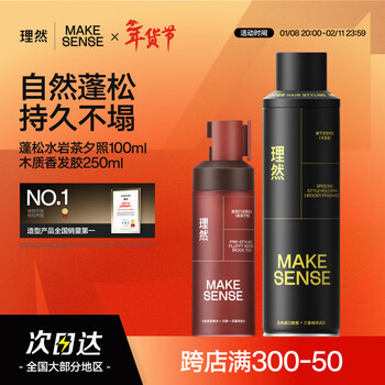 Liran styling base fluffy water hair fluffy spray men's styling spray hair mud rock tea + woody fragrance hair spray