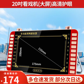 Xinke elderly singing opera high definition large screen elderly operator video player portable home theater listening 20 inch (large screen) - high configuration standard + 128gu disk