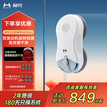 Hutt window cleaning robot ddc55pro fully automatic frequency conversion glass cleaning robot high-rise exterior window household cleaning glass and wallpaper cleaning wall cloth cleaning window frame window cleaning artifact king of cost performance/domestic motor/suspended pressure cleaning ddc55pro