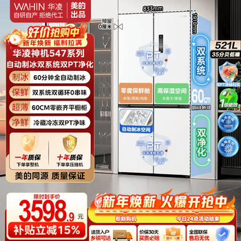 Midea hualing shenji 547 fully automatic ice making dual system dual cycle 60cm ultra-thin zero-embedded household cross-fold four-door first-class energy-efficiency refrigerator hr-547wusipz