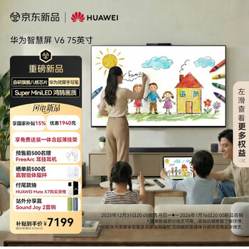 Huawei smart screen v6 75 inches, lingxi stylus, ultra-thin hanger, all-in-one, super miniled, honghu image quality, national subsidy, flat-screen tv