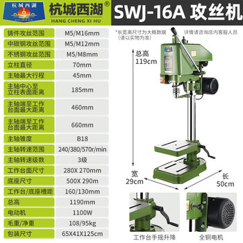 West lake swj-12a desktop swj-16a small swj-24a tapping machine manual swj-10b hangzhou west lake tapping machine swj-16a__16mm_1100w_380v_ standard configuration
