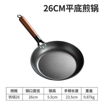 Tuojin pan uncoated non-stick pan pancake pan pancake pan small wok gas stove universal flat-bottom steak frying pan beech wood handle thickened frying pan has been opened | has been opened 26cm