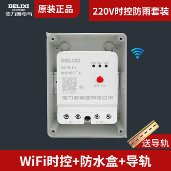 Delixi mobile phone remote wireless remote control time control switch 220v timing intelligent controller wifi street light time control wifi time control + waterproof electric box