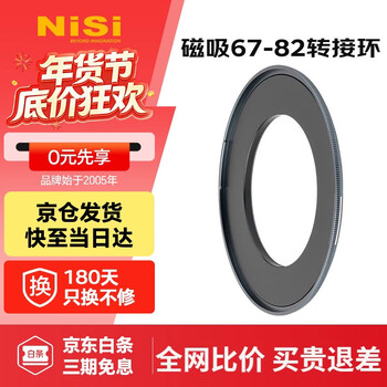 Nisi magnetic 67-82 adapter ring magic quick-install magnetic filter ultra-thin frame uv mirror cpl polarizing mirror nd64nd1000 light reduction mirror 1/4 black soft filter jetmag pro