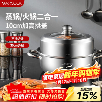Maxcook steamer thickened stainless steel 30cm single layer steamer hot pot soup steamer universal gas induction cooker