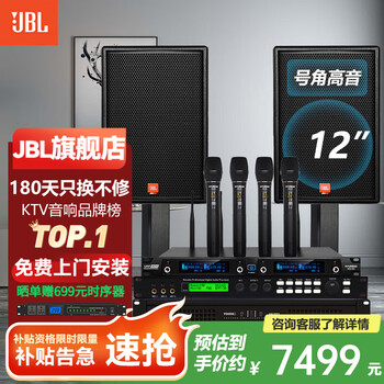 Jbl imported quality home ktv audio set 5.1 theater stage performance speakers professional karaoke singing complete equipment karaoke all-in-one machine 12-inch multi-person activity performance set (four handheld microphones)