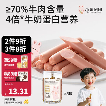 Brafened bunny beef sausage ready-to-eat sausage children's ham sausage 15 pieces/can special grade beef sausage 3 cans 45 pieces