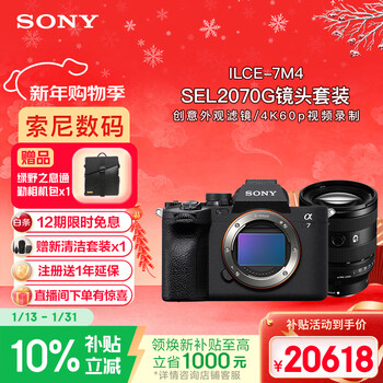 Sony (sony) alpha 7 iv full-frame mirrorless camera creative appearance filter + sel2070g ultra-wide-angle zoom lens set (a7m4)
