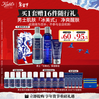 Kiehl's men's facial cleanser 250ml + water 250ml + lotion 75ml skin care products hydrating and moisturizing new year's day gift