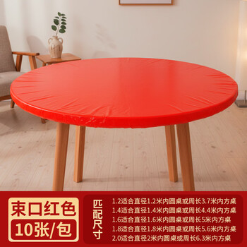 Yusenyi disposable tablecloth thickened red drawstring plastic tablecloth wedding banquet food stall tablecloth cover red drawstring 10 sheets 1.4*1.4