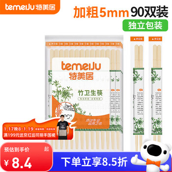 Temeiju disposable chopsticks, individually packaged, takeaway convenience, fast food bamboo chopsticks, family outdoor camping tableware, thick round chopsticks 90 pairs