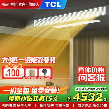 Tcl one-price all-inclusive central air-conditioning large 3-horsepower duct machine one-to-one hidden embedded ceiling air conditioner first-class energy efficiency household air conditioner kfr-75fw/af2zb+f1