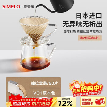 Simelo schmeile coffee filter paper hand-drew drip mesh bag imported from japan v-shaped filter cup coffee filter paper v-type 01 wood color (serves 1-2 people) 50 sheets
