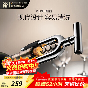 Wmf german fortenbao vion bottle opener red wine and foreign wine universal bottle opener vion bottle opener stainless steel color