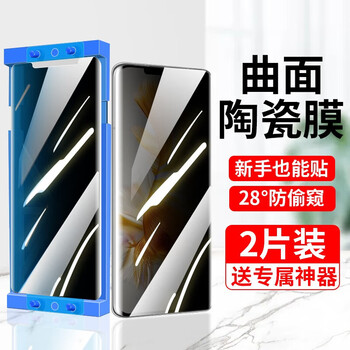 Felker 2-pack, suitable for huawei mate50pro tempered film privacy film, huawei mate50pro ceramic film curved surface, full coverage hd explosion-proof mobile phone protection film, anti-private ceramic film 2-pack + exclusive artifact