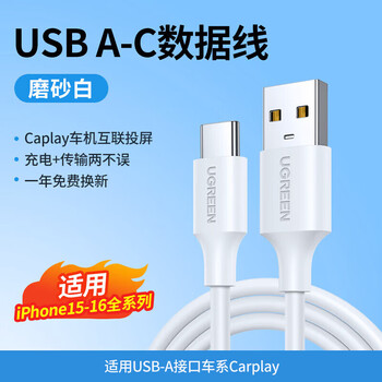 Ugreen is suitable for apple 16 data cable usb to typec car carplay charger cable suitable for a-c white and suitable for all iphone15-16 series ca 2m