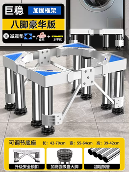 Yusenyi heightened washing machine base rack mobile universal wheel bracket storage universal drum refrigerator foot mat rack (luxury reinforced model 8 large columns) total height adjustable 3942cm unstable warranty 8 layers