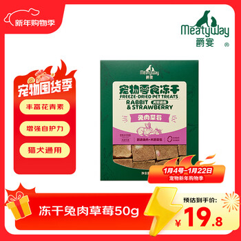Meatyway jueyan pet dog snacks freeze-dried rabbit meat strawberry 50g dog special pet training reward