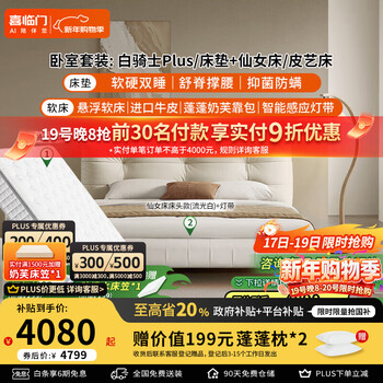 Xilinmen suspended bed master bedroom leather large double bed modern simple solid wood ribbed fairy bed bedside style (liquid white) + light strip + white knight plus 1.8*2 meters